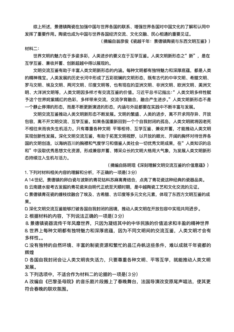 湖南省长沙市雅礼中学2024-2025学年高二上学期期末考试语文试题+答案_2025年7月_250703湖南省长沙市雅礼中学2024-2025学年高二下学期6月期末（全科）