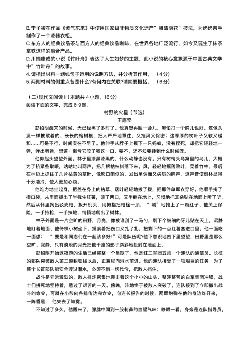 湖南省长沙市雅礼中学2024-2025学年高二上学期期末考试语文试题+答案_2025年7月_250703湖南省长沙市雅礼中学2024-2025学年高二下学期6月期末（全科）