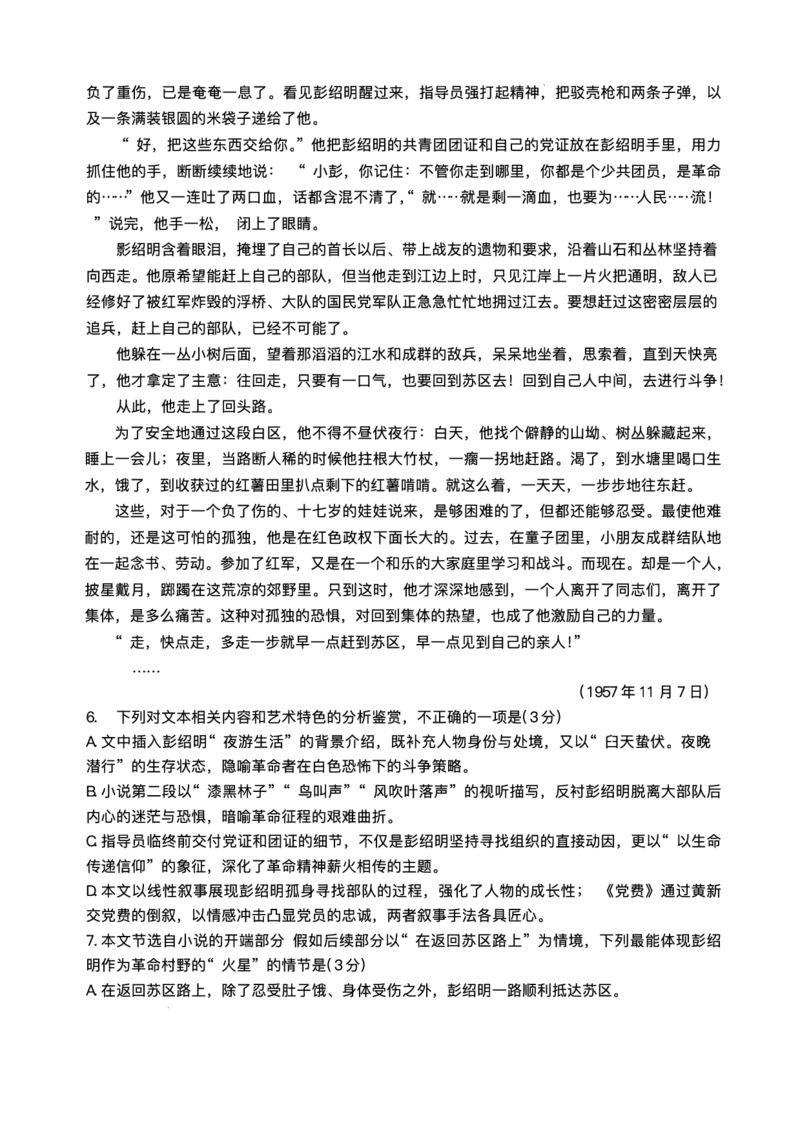 湖南省长沙市雅礼中学2024-2025学年高二上学期期末考试语文试题+答案_2025年7月_250703湖南省长沙市雅礼中学2024-2025学年高二下学期6月期末（全科）