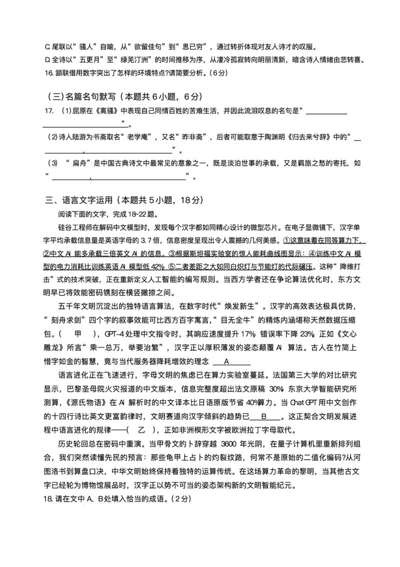 湖南省长沙市雅礼中学2024-2025学年高二上学期期末考试语文试题+答案_2025年7月_250703湖南省长沙市雅礼中学2024-2025学年高二下学期6月期末（全科）