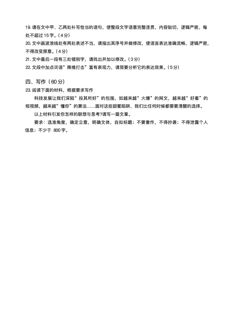 湖南省长沙市雅礼中学2024-2025学年高二上学期期末考试语文试题+答案_2025年7月_250703湖南省长沙市雅礼中学2024-2025学年高二下学期6月期末（全科）