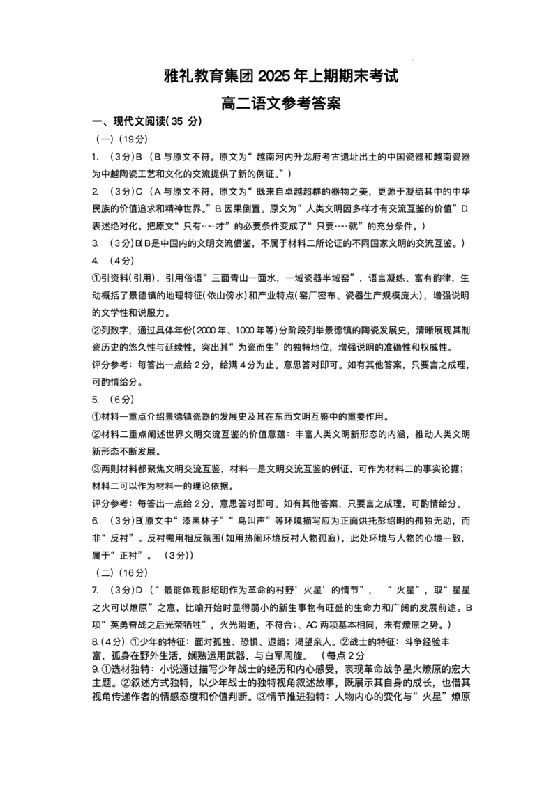 湖南省长沙市雅礼中学2024-2025学年高二上学期期末考试语文试题+答案_2025年7月_250703湖南省长沙市雅礼中学2024-2025学年高二下学期6月期末（全科）