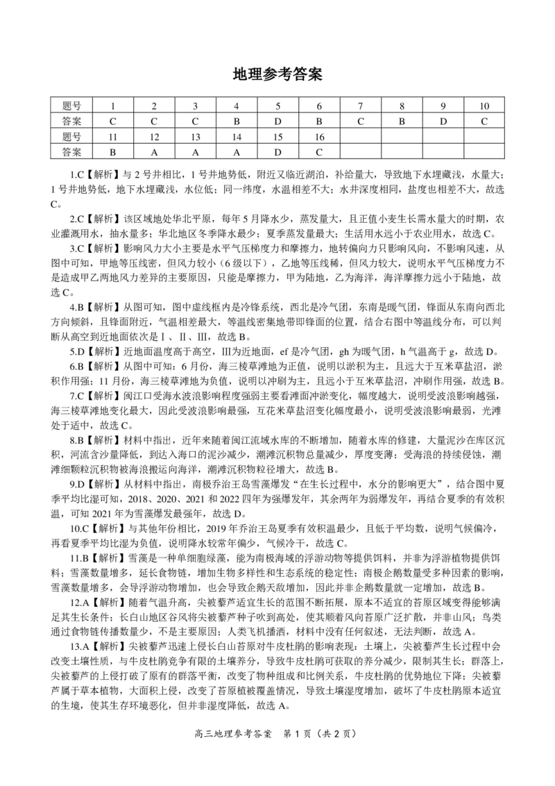 地理答案&middot;2025年11月高三期中联考_251121安徽省皖江名校联盟2025-2026学年高三上学期期中联考（全科）