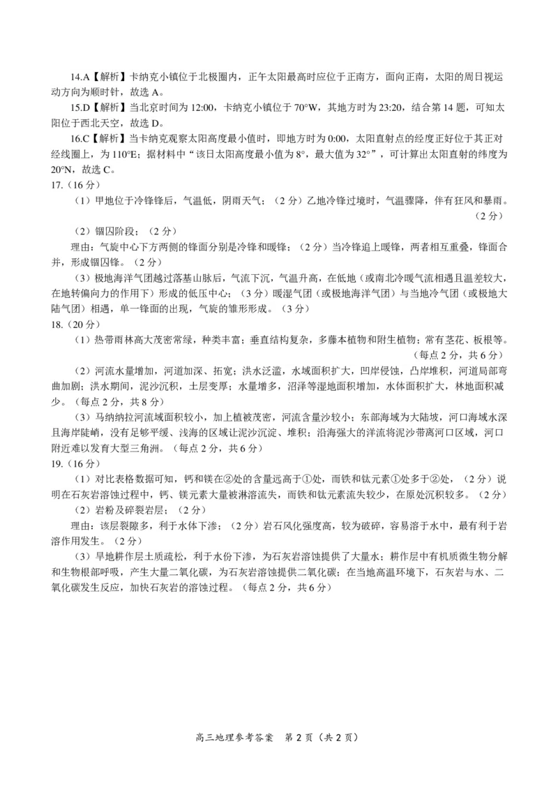 地理答案&middot;2025年11月高三期中联考_251121安徽省皖江名校联盟2025-2026学年高三上学期期中联考（全科）
