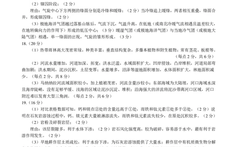 地理答案&middot;2025年11月高三期中联考_251121安徽省皖江名校联盟2025-2026学年高三上学期期中联考（全科）