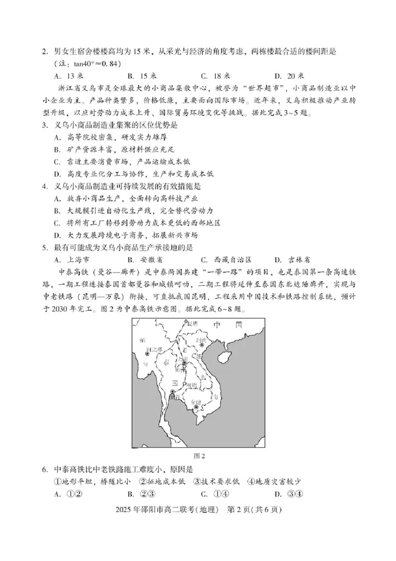 湖南省邵阳市2024-2025学年高二下学期7月期末考试地理试题+答案_2025年7月_250706湖南省邵阳市2024-2025学年高二下学期7月期末考试（全科）
