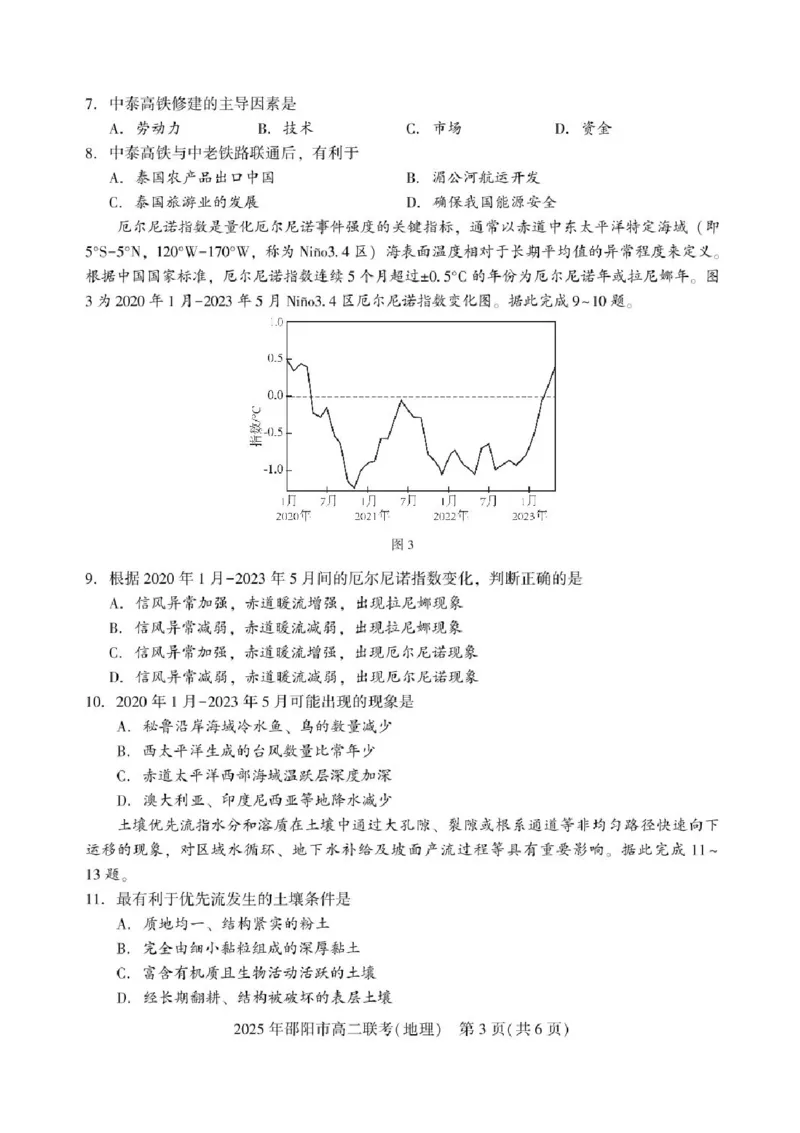 湖南省邵阳市2024-2025学年高二下学期7月期末考试地理试题+答案_2025年7月_250706湖南省邵阳市2024-2025学年高二下学期7月期末考试（全科）