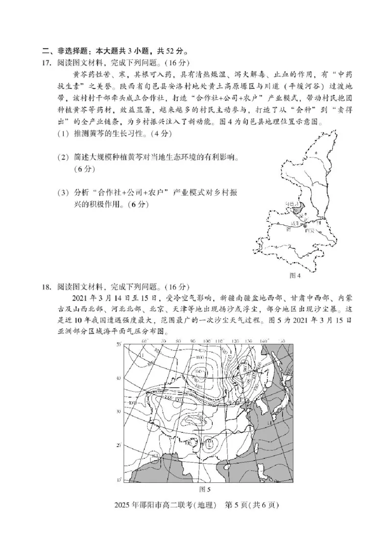 湖南省邵阳市2024-2025学年高二下学期7月期末考试地理试题+答案_2025年7月_250706湖南省邵阳市2024-2025学年高二下学期7月期末考试（全科）