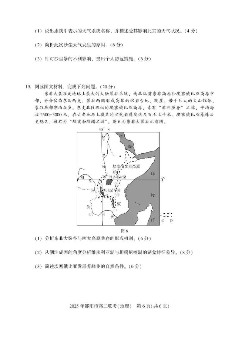 湖南省邵阳市2024-2025学年高二下学期7月期末考试地理试题+答案_2025年7月_250706湖南省邵阳市2024-2025学年高二下学期7月期末考试（全科）