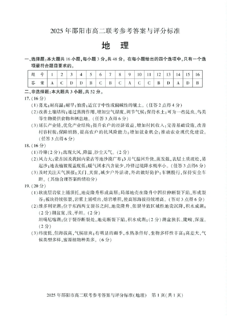 湖南省邵阳市2024-2025学年高二下学期7月期末考试地理试题+答案_2025年7月_250706湖南省邵阳市2024-2025学年高二下学期7月期末考试（全科）