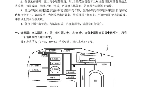 湖南省邵阳市2024-2025学年高二下学期7月期末考试地理试题+答案_2025年7月_250706湖南省邵阳市2024-2025学年高二下学期7月期末考试（全科）