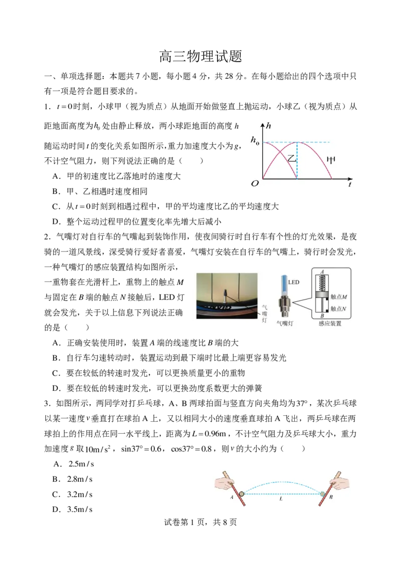 东师附中26届二模物理_251121吉林省长春市东北师大附中2026届高三第二次摸底考试（全科）