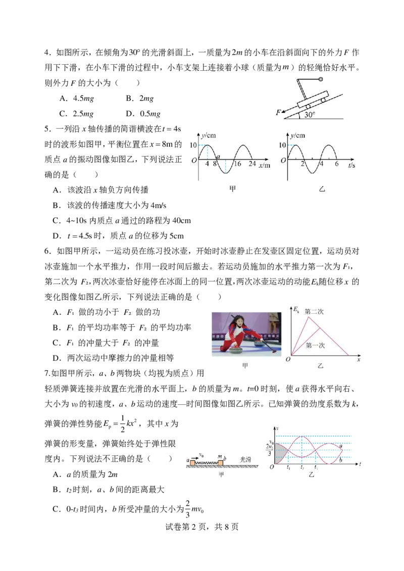 东师附中26届二模物理_251121吉林省长春市东北师大附中2026届高三第二次摸底考试（全科）