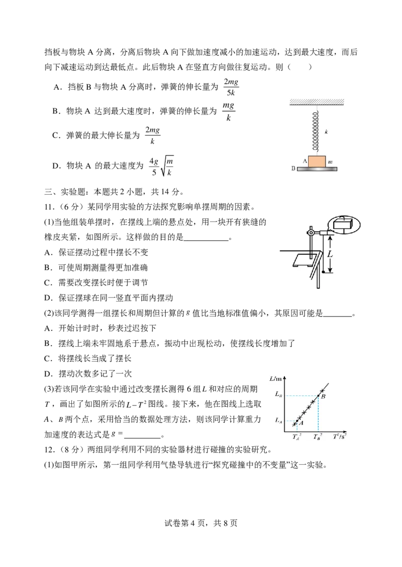 东师附中26届二模物理_251121吉林省长春市东北师大附中2026届高三第二次摸底考试（全科）