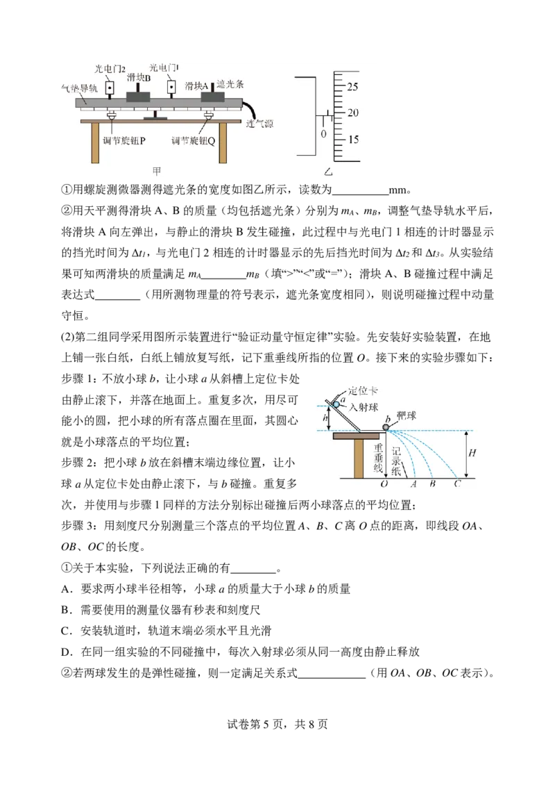 东师附中26届二模物理_251121吉林省长春市东北师大附中2026届高三第二次摸底考试（全科）
