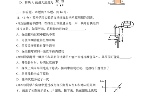 东师附中26届二模物理_251121吉林省长春市东北师大附中2026届高三第二次摸底考试（全科）