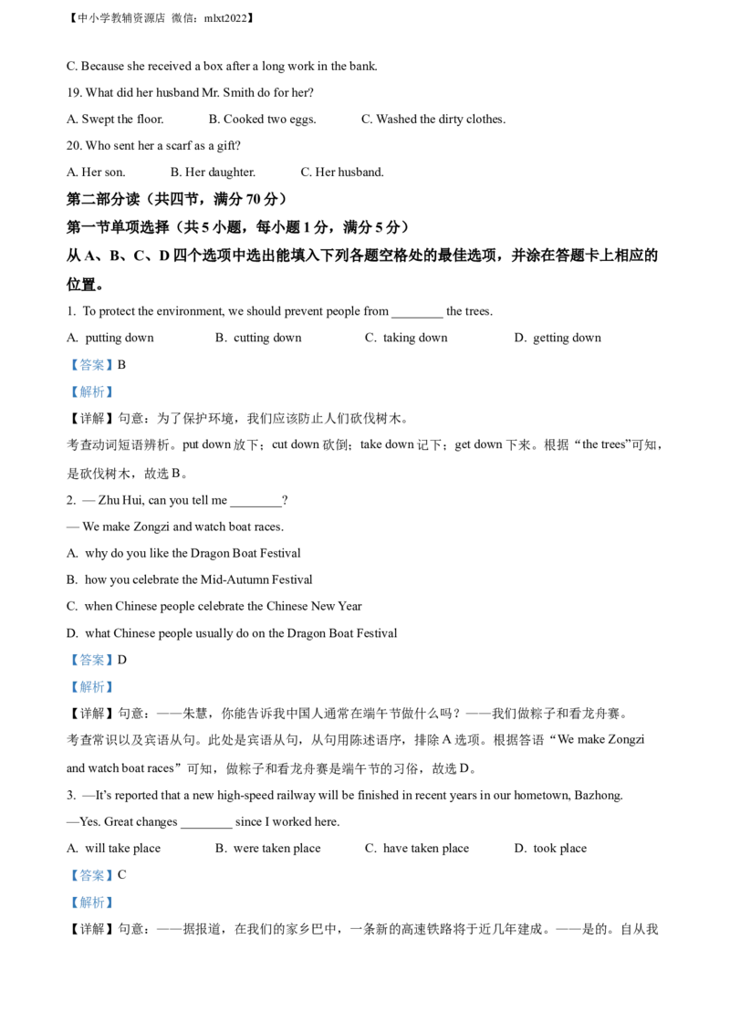 精品解析：2022年四川省巴中市中考英语真题（解析版）_中考真题_3.英语中考真题2015-2024年_2022中考英语真题143份11