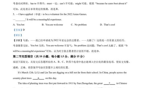 精品解析：2022年四川省巴中市中考英语真题（解析版）_中考真题_3.英语中考真题2015-2024年_2022中考英语真题143份11