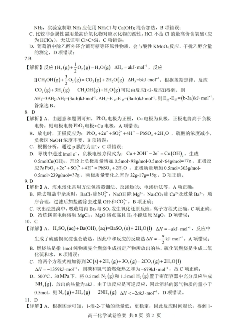 大连滨城高中联盟2025-2026学年度上学期高三期中Ⅱ考试化学答案_2025年12月_251205大连滨城高中联盟2025-2026学年度上学期高三期中Ⅱ考试（全科）