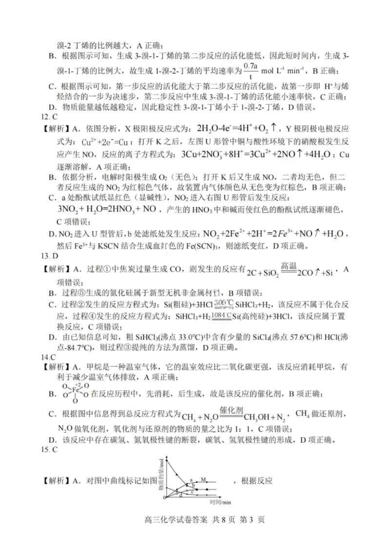 大连滨城高中联盟2025-2026学年度上学期高三期中Ⅱ考试化学答案_2025年12月_251205大连滨城高中联盟2025-2026学年度上学期高三期中Ⅱ考试（全科）