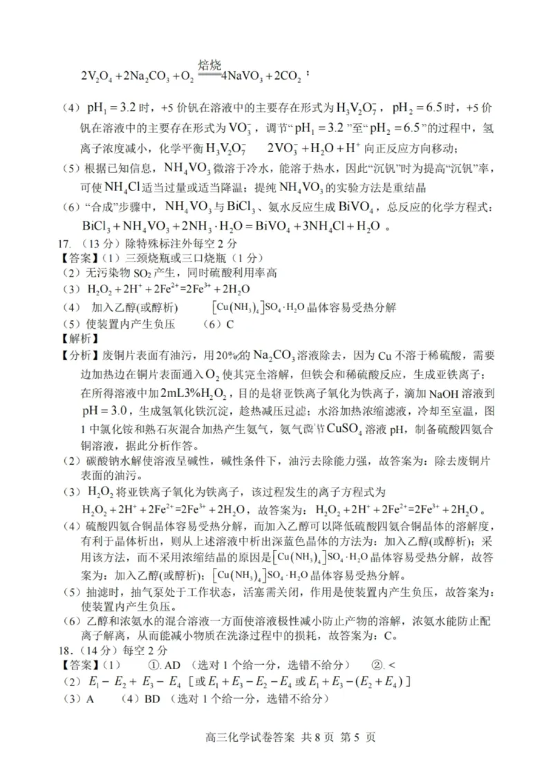 大连滨城高中联盟2025-2026学年度上学期高三期中Ⅱ考试化学答案_2025年12月_251205大连滨城高中联盟2025-2026学年度上学期高三期中Ⅱ考试（全科）