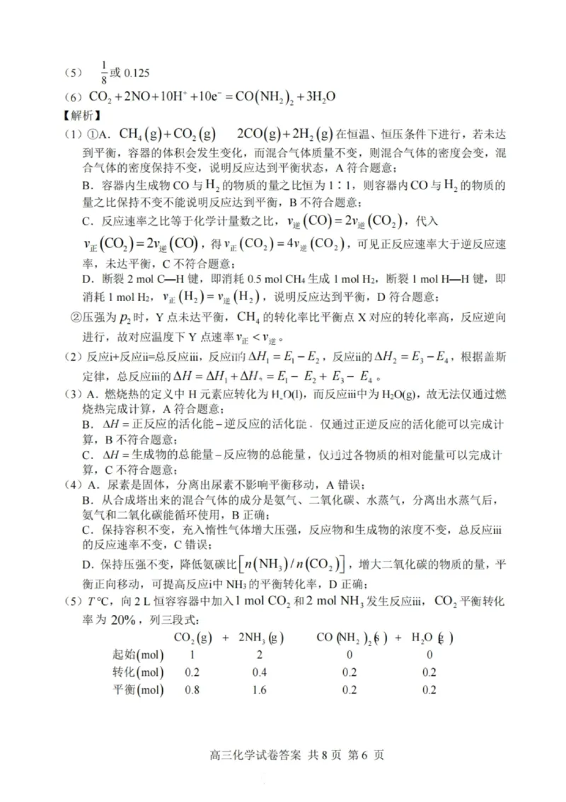大连滨城高中联盟2025-2026学年度上学期高三期中Ⅱ考试化学答案_2025年12月_251205大连滨城高中联盟2025-2026学年度上学期高三期中Ⅱ考试（全科）
