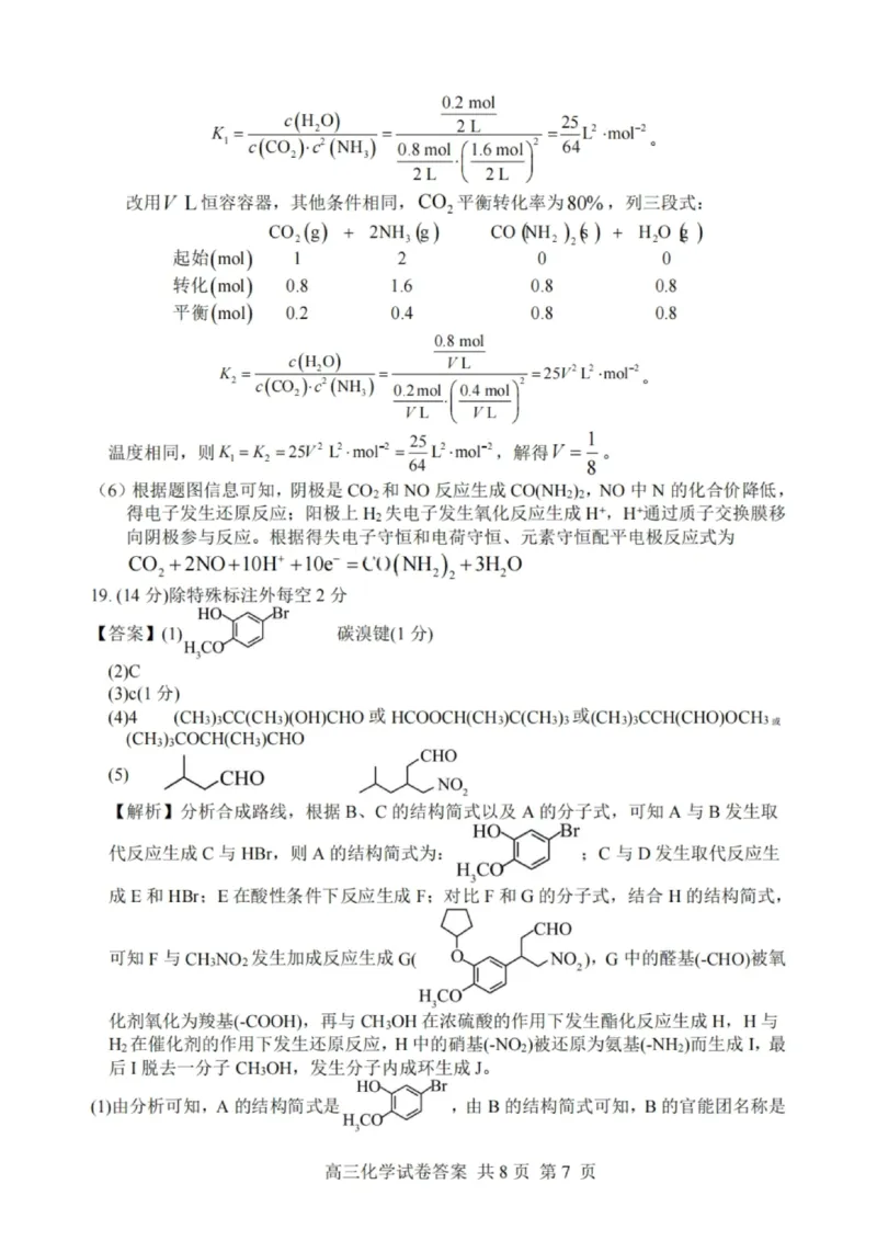 大连滨城高中联盟2025-2026学年度上学期高三期中Ⅱ考试化学答案_2025年12月_251205大连滨城高中联盟2025-2026学年度上学期高三期中Ⅱ考试（全科）