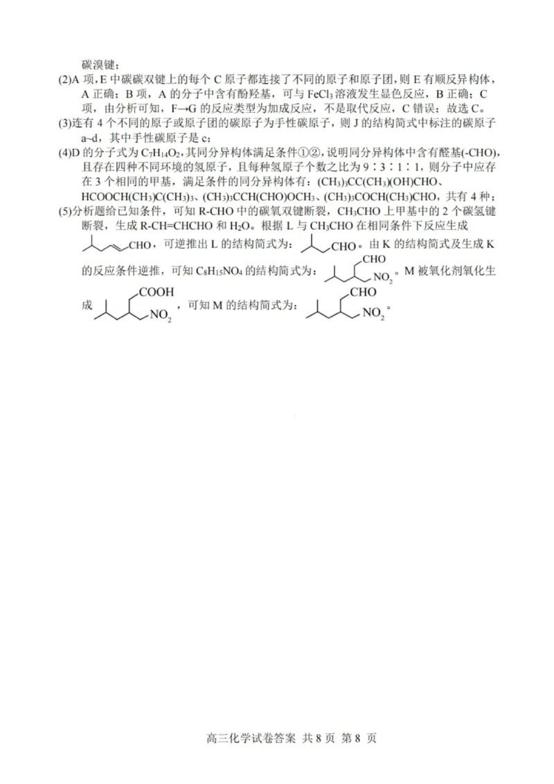 大连滨城高中联盟2025-2026学年度上学期高三期中Ⅱ考试化学答案_2025年12月_251205大连滨城高中联盟2025-2026学年度上学期高三期中Ⅱ考试（全科）