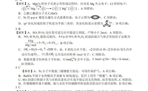 大连滨城高中联盟2025-2026学年度上学期高三期中Ⅱ考试化学答案_2025年12月_251205大连滨城高中联盟2025-2026学年度上学期高三期中Ⅱ考试（全科）
