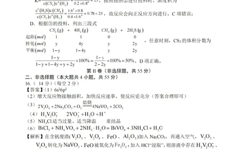 大连滨城高中联盟2025-2026学年度上学期高三期中Ⅱ考试化学答案_2025年12月_251205大连滨城高中联盟2025-2026学年度上学期高三期中Ⅱ考试（全科）