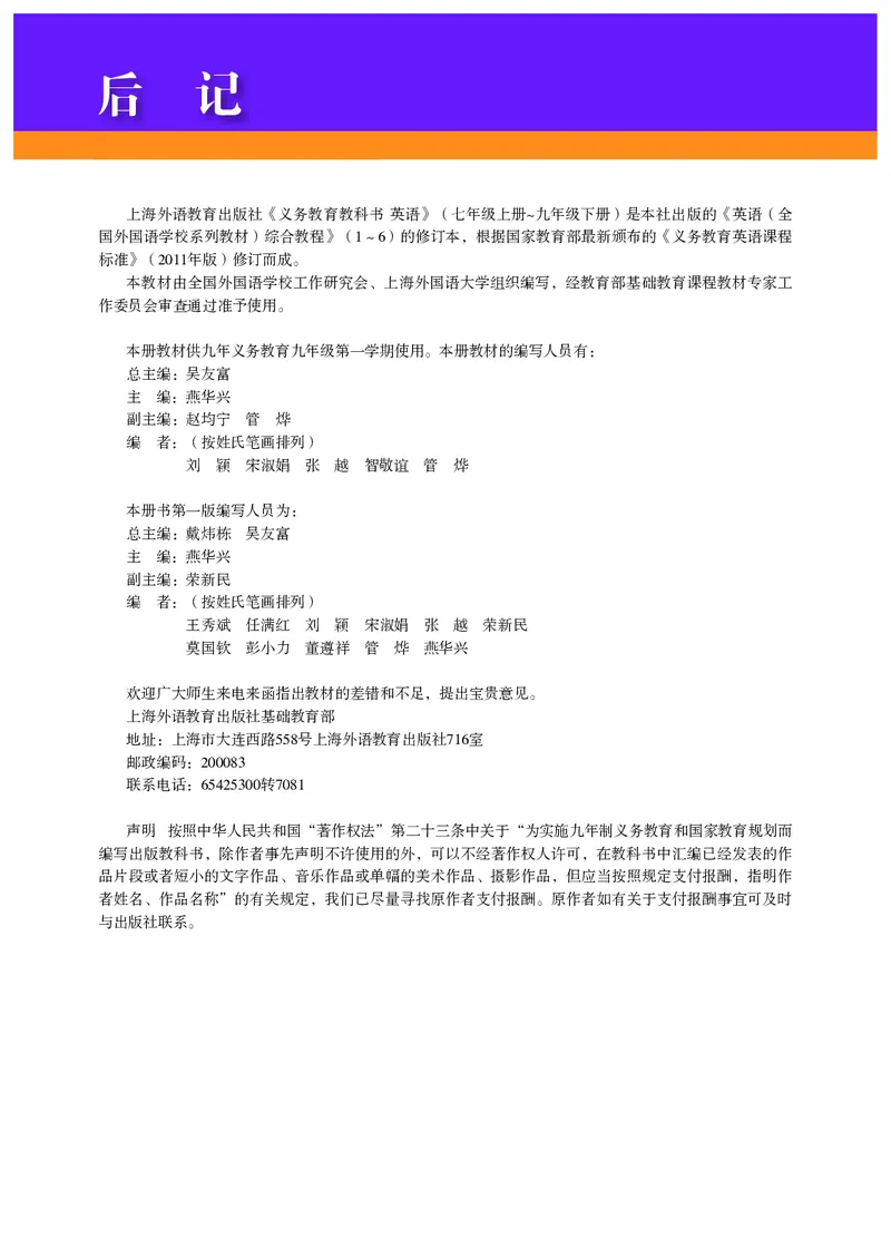 沪外教9年级英语上册高清教材_4-教培资料-26年最新资料-同步更新_初中高中教资_03科三专项（进去保存报考的学科即可）_02科三专项（笔记真题思维导图教学设计版本二）