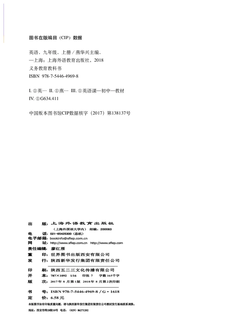 沪外教9年级英语上册高清教材_4-教培资料-26年最新资料-同步更新_初中高中教资_03科三专项（进去保存报考的学科即可）_02科三专项（笔记真题思维导图教学设计版本二）