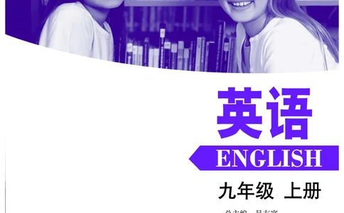 沪外教9年级英语上册高清教材_4-教培资料-26年最新资料-同步更新_初中高中教资_03科三专项（进去保存报考的学科即可）_02科三专项（笔记真题思维导图教学设计版本二）