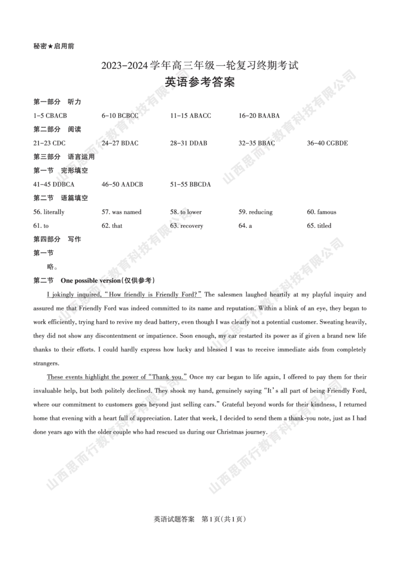 2023-2024学年高三年级一轮复习终期考试答案与详解英语_2024届山西省高三年级一轮复习终期考试_山西省2024届高三年级一轮复习终期考试英语
