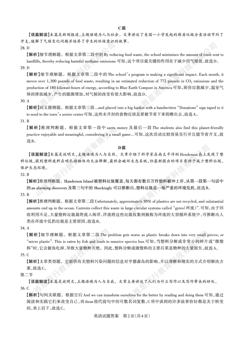 2023-2024学年高三年级一轮复习终期考试答案与详解英语_2024届山西省高三年级一轮复习终期考试_山西省2024届高三年级一轮复习终期考试英语