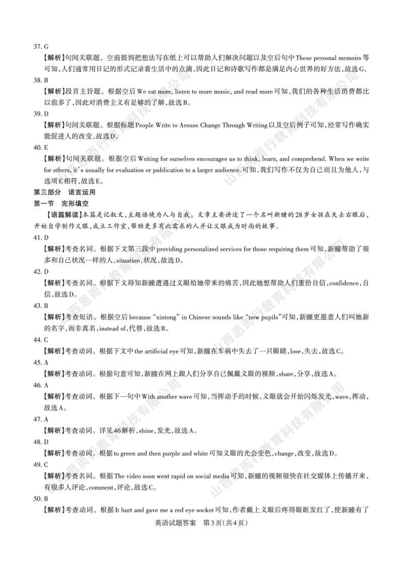 2023-2024学年高三年级一轮复习终期考试答案与详解英语_2024届山西省高三年级一轮复习终期考试_山西省2024届高三年级一轮复习终期考试英语