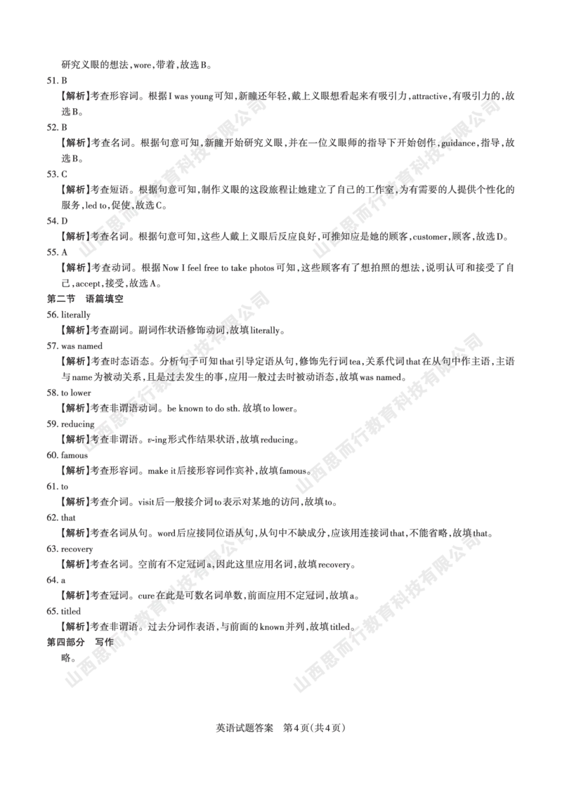 2023-2024学年高三年级一轮复习终期考试答案与详解英语_2024届山西省高三年级一轮复习终期考试_山西省2024届高三年级一轮复习终期考试英语