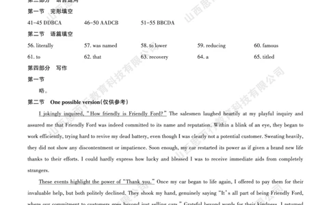 2023-2024学年高三年级一轮复习终期考试答案与详解英语_2024届山西省高三年级一轮复习终期考试_山西省2024届高三年级一轮复习终期考试英语