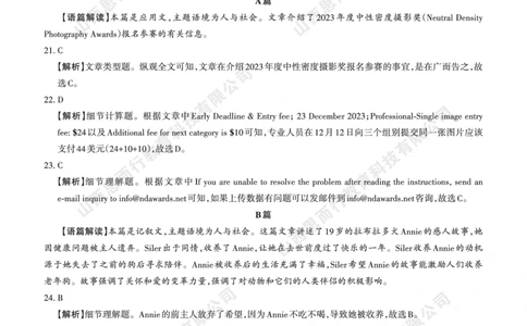 2023-2024学年高三年级一轮复习终期考试答案与详解英语_2024届山西省高三年级一轮复习终期考试_山西省2024届高三年级一轮复习终期考试英语