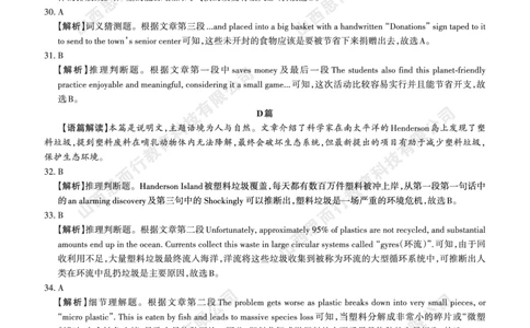 2023-2024学年高三年级一轮复习终期考试答案与详解英语_2024届山西省高三年级一轮复习终期考试_山西省2024届高三年级一轮复习终期考试英语