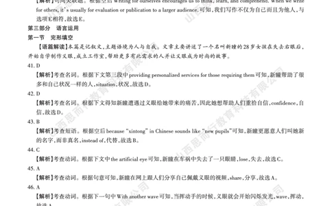 2023-2024学年高三年级一轮复习终期考试答案与详解英语_2024届山西省高三年级一轮复习终期考试_山西省2024届高三年级一轮复习终期考试英语
