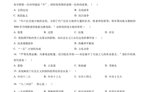 精品解析：2022年吉林省长春市中考历史真题（原卷版）_中考真题_6.历史中考真题2015-2024年_2022中考历史真题104份18