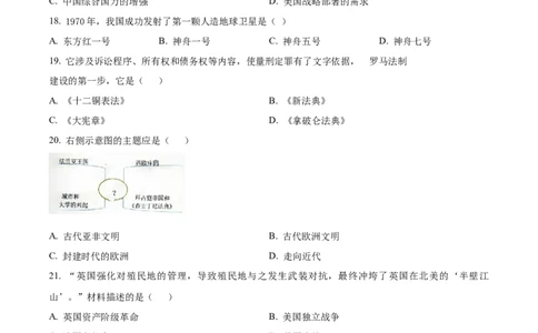 精品解析：2022年吉林省长春市中考历史真题（原卷版）_中考真题_6.历史中考真题2015-2024年_2022中考历史真题104份18