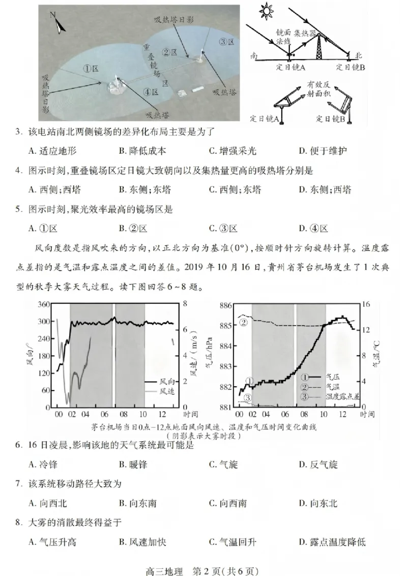 地理试卷_2025年12月_251231四川省乐山市高中2026届高三上学期第一次调查研究考试（全科）_四川省乐山市高中2026届高三上学期第一次调查研究考试地理试题（含答案）