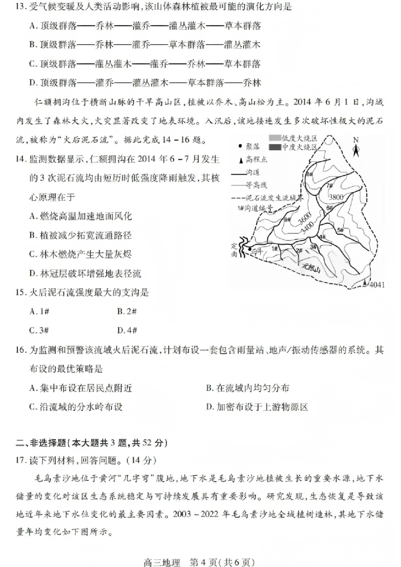 地理试卷_2025年12月_251231四川省乐山市高中2026届高三上学期第一次调查研究考试（全科）_四川省乐山市高中2026届高三上学期第一次调查研究考试地理试题（含答案）