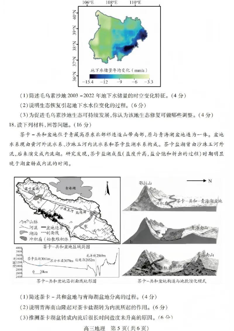 地理试卷_2025年12月_251231四川省乐山市高中2026届高三上学期第一次调查研究考试（全科）_四川省乐山市高中2026届高三上学期第一次调查研究考试地理试题（含答案）