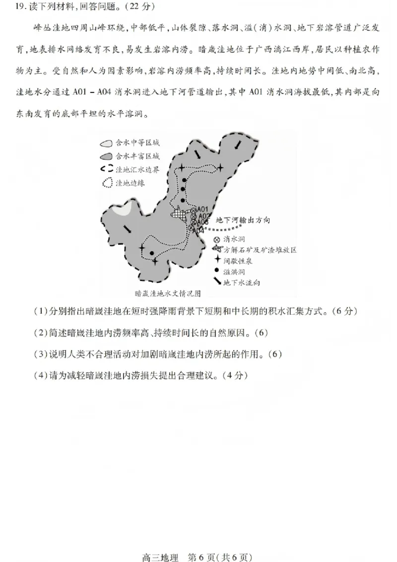 地理试卷_2025年12月_251231四川省乐山市高中2026届高三上学期第一次调查研究考试（全科）_四川省乐山市高中2026届高三上学期第一次调查研究考试地理试题（含答案）
