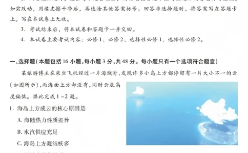地理试卷_2025年12月_251231四川省乐山市高中2026届高三上学期第一次调查研究考试（全科）_四川省乐山市高中2026届高三上学期第一次调查研究考试地理试题（含答案）