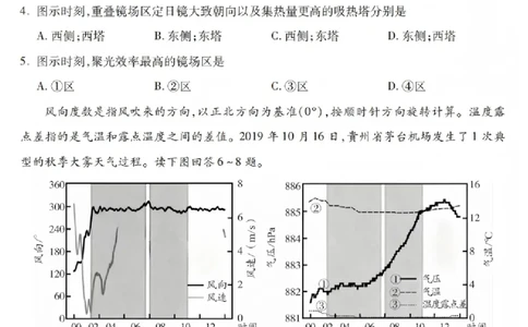 地理试卷_2025年12月_251231四川省乐山市高中2026届高三上学期第一次调查研究考试（全科）_四川省乐山市高中2026届高三上学期第一次调查研究考试地理试题（含答案）