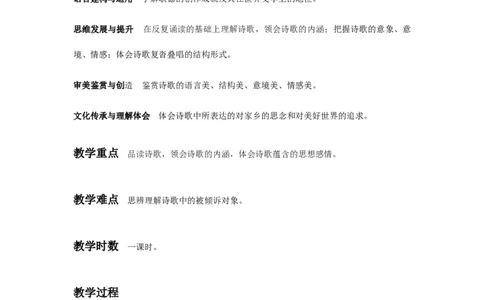 特级教师课堂《迷娘》（教学设计）高中语文选择性必修中册同步教学（统编新版）_4-教培资料-26年最新资料-同步更新_初中高中教资_03科三专项（进去保存报考的学科即可）